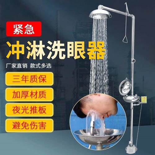 洗眼器工业用紧急实验室应急便携式装置冲淋壁挂式不锈钢喷淋冲身