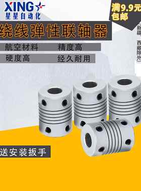 铝合金弹性打印机联轴器D19L25绕线顶丝夹紧电机编码器5/6/8/10mm