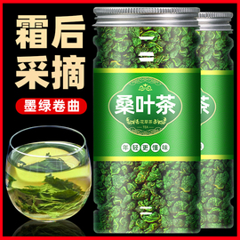 霜后桑叶茶桑树叶霜降霜打秋后桑叶新鲜桑叶非特级