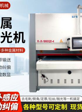 金属砂光机拉丝机冲床下料钢板去毛刺抛光砂带机去氧化皮倒角机