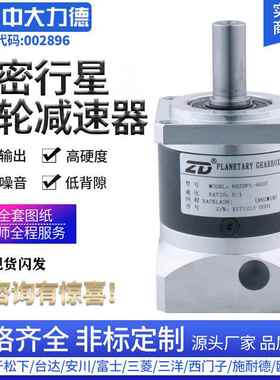 ZD中大高精度行星40 60 80 120ZDF ZDE 5K 10K 20K直齿行星减速机