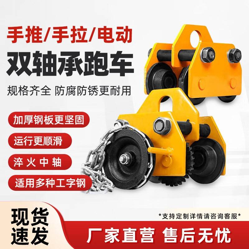 手推跑车手拉小车工字钢电动行车1/2/3吨5t单轨滑轮车葫芦吊运器