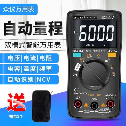 众仪 ZT102A 自动量程数字万用电表高精度智能防烧电工维修万能表