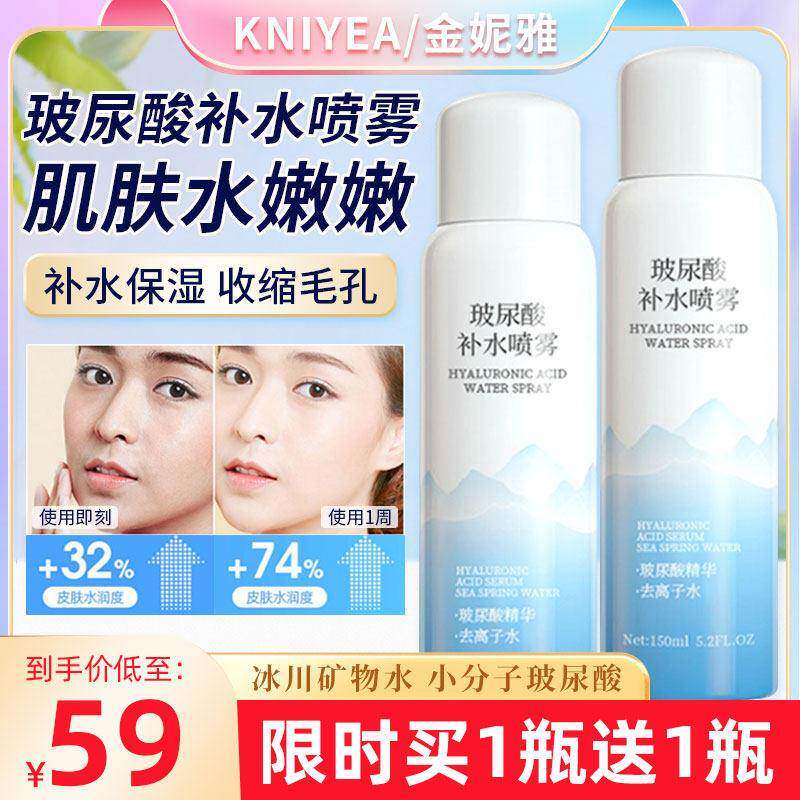 金妮雅小分子玻尿酸保湿冰肌喷雾控油保湿化妆水女深保湿官方正品