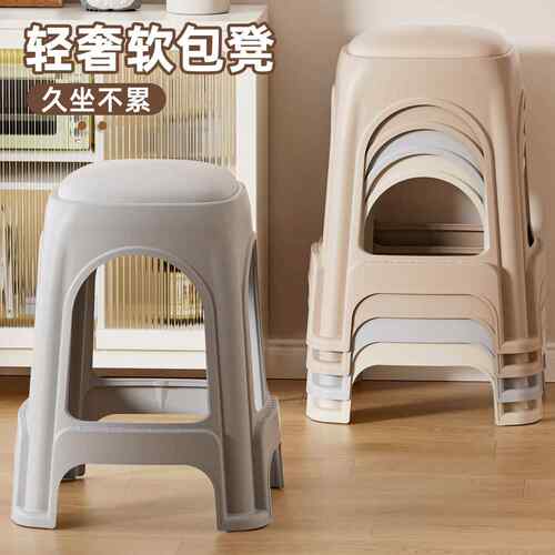【久坐舒服】可叠放软包板凳家用塑料凳子加厚备用凳餐饮商用方凳