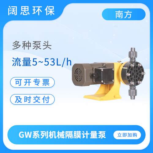 南方赛珀计量泵GW系列机械隔膜泵PVC污水处理小型加药泵GW025PR1