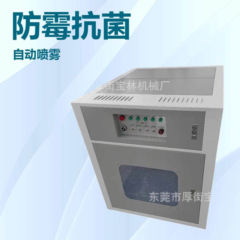 烤箱式自动喷防霉剂机防霉抗菌喷雾机自动喷雾防霉剂机