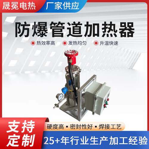 防爆管道加热器空气循环电加热器工业液体循环加热升温管道加热器
