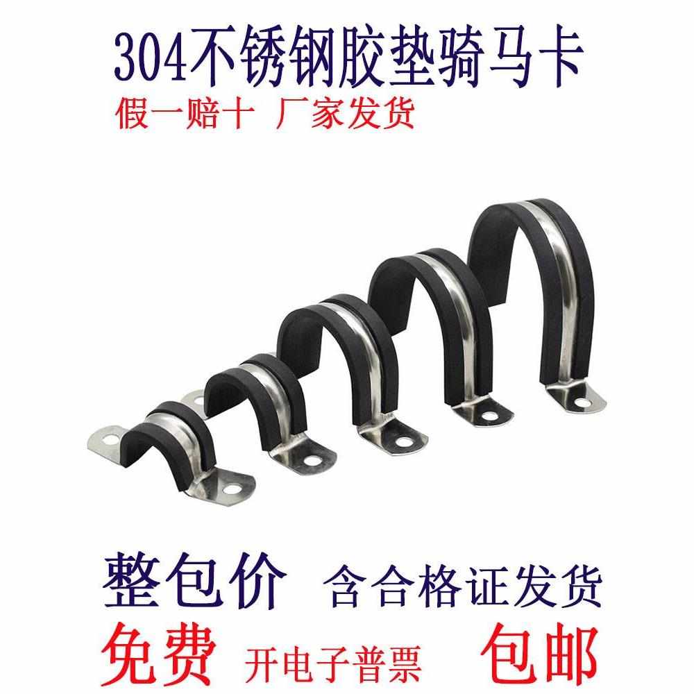 胶条骑马卡304不锈钢管卡u型水管卡子电缆固定卡扣夹带垫连线卡箍