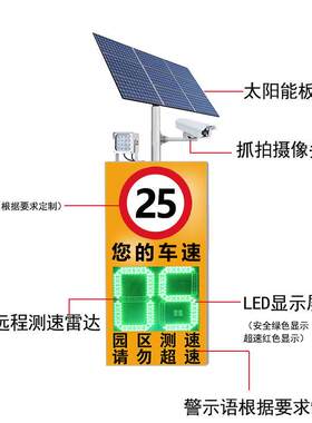 太阳能雷达测速仪速度显示屏园区高速车辆超速屏测速设备标牌便携