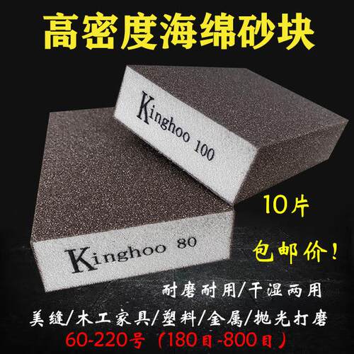 10个海绵砂纸块美缝去黑边油漆批土打磨木工金属抛光方块海绵砂块