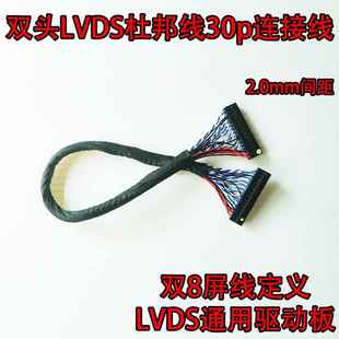 双头杜邦2x15P母对母LVDS双8驱动板信号线30p延长线2.0mm连接线