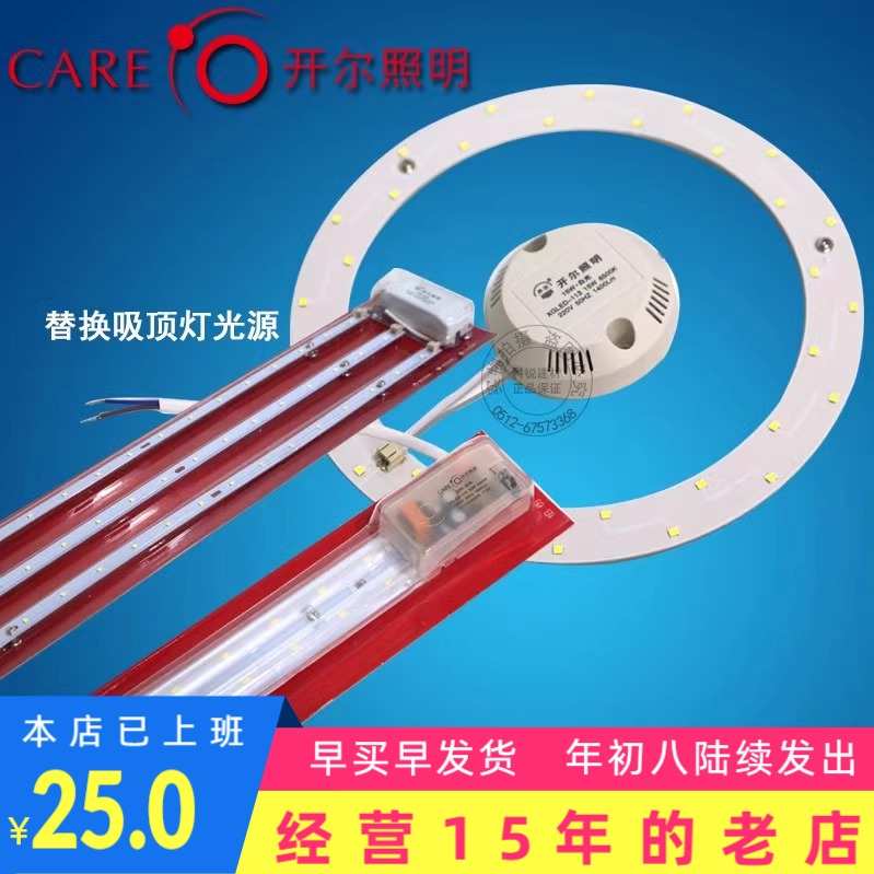 开尔LED贴片模组灯板灯条 环形改装灯盘 变光H管光学配件 24W 15W