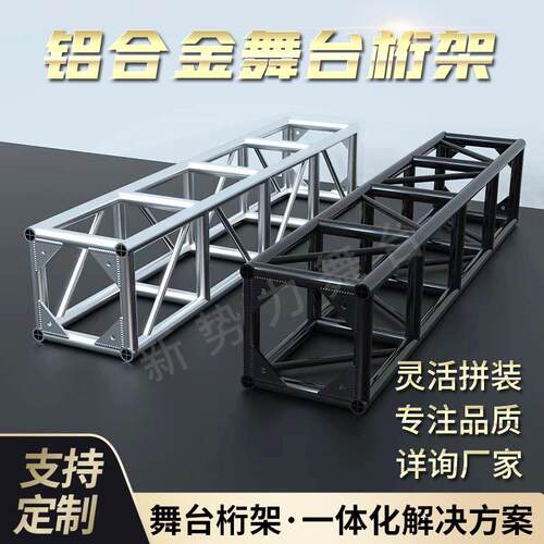 铝合金桁架舞台架典活动展会升降灯光truss龙门架篷房轻便耐用