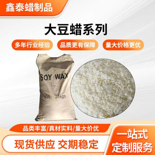厂家片状大豆蜡植物蜡香薰灌杯蜡烛DIY蜡牌原料大豆蜡