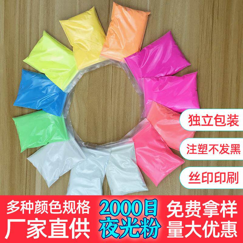 TJ厂家粉夜光粉荧光粉注塑印刷油墨夜光漆1KG批夜彩发亮长效