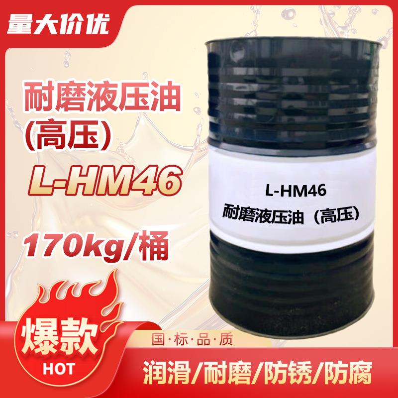 昆仑抗磨液压油L-HM32号 46# 68号 100# 注塑机油机床液压油170kg