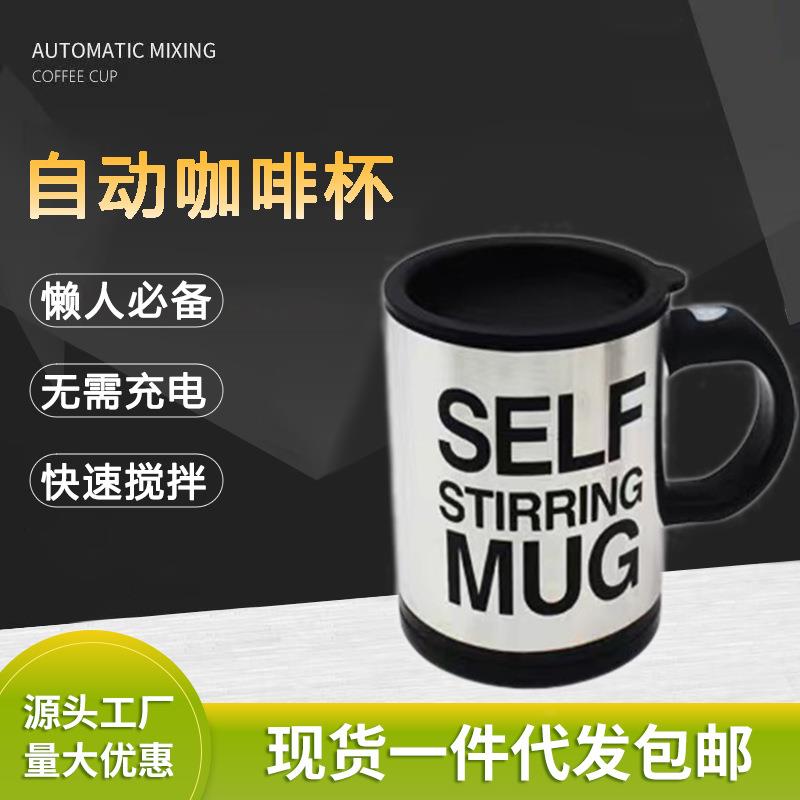 自动搅拌咖啡杯电动螺旋不锈钢杯懒人自动搅拌大肚杯咖啡杯搅拌杯