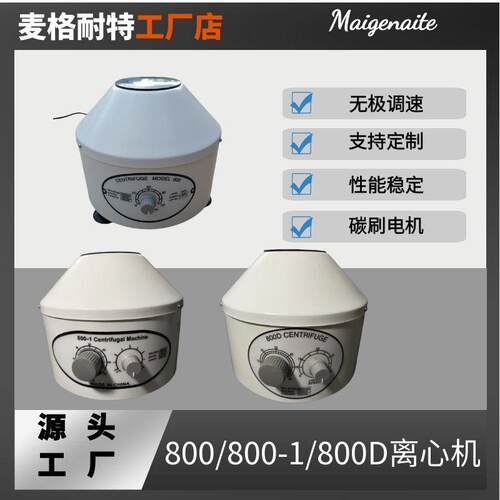 厂家直销800D电动离心机小型化验室分离设备台式电动实验室离心机