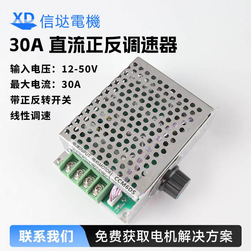 12V直流马达调速器大功率30A电子驱动控制器 24V可调速开关