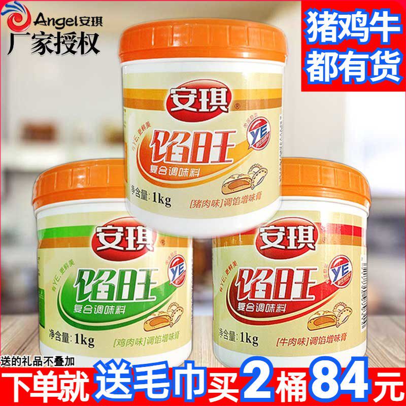 安琪馅旺调馅调味料猪肉风味包子水饺馄饨夹肉饼馅料拌馅包邮1kg