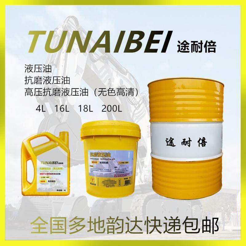 抗磨液压油46号68#高压高清16L适用机械挖机注塑机L-HM等级包邮,工业油品/胶粘/化学/实验室用品,工业润滑油,淘宝优惠券,粉丝福利购,淘宝优惠卷