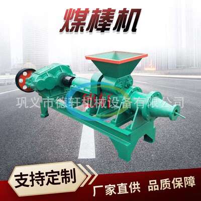 牛粪羊粪煤棒机烧烤炭制棒机冲压式螺旋挤压绿色秸杆煤炭粉成型机