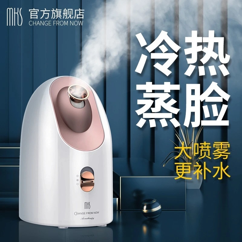 MKS冷热喷蒸脸器纳米补水仪家用喷雾机面膜清洁美容加湿蒸脸仪