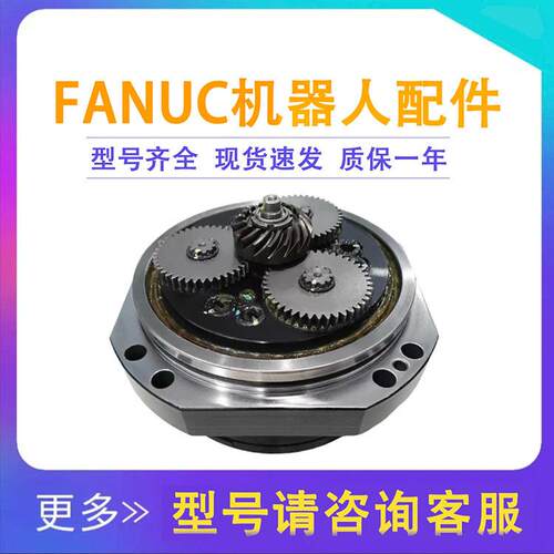 A97L-0218-0992#87R-2000IC/165F机器人6轴减速机FANUC配件