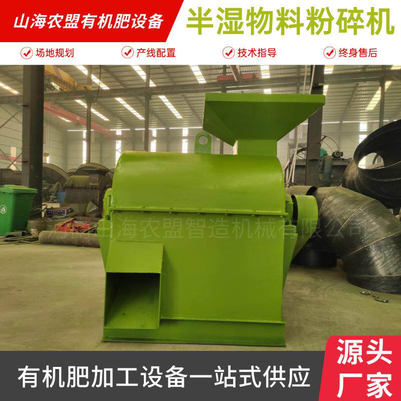 蘑菇渣豆粕基质土破碎机猪粪牛粪污泥堆肥粉碎机器半湿物料粉碎机