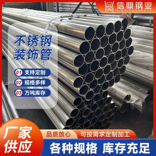 厂家现货304L不锈钢装饰管可激光切割钻孔进出口配送到厂