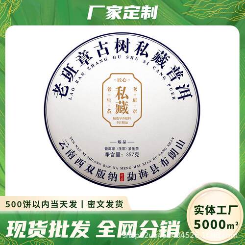 2017年正宗勐海老班章七子饼普洱茶生茶饼古树私藏普洱357克装