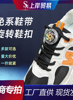系鞋带运动鞋儿童旋转纽扣鞋扣
