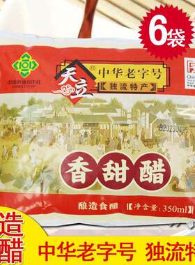 天立香醋 350ml*6袋 家用袋装酿造食醋天津独流 老醋非山西醋食