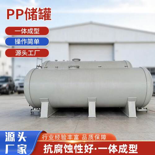一体缠绕pp储罐化工制药抗腐蚀聚丙烯pp储罐卧式3方5方塑料储罐