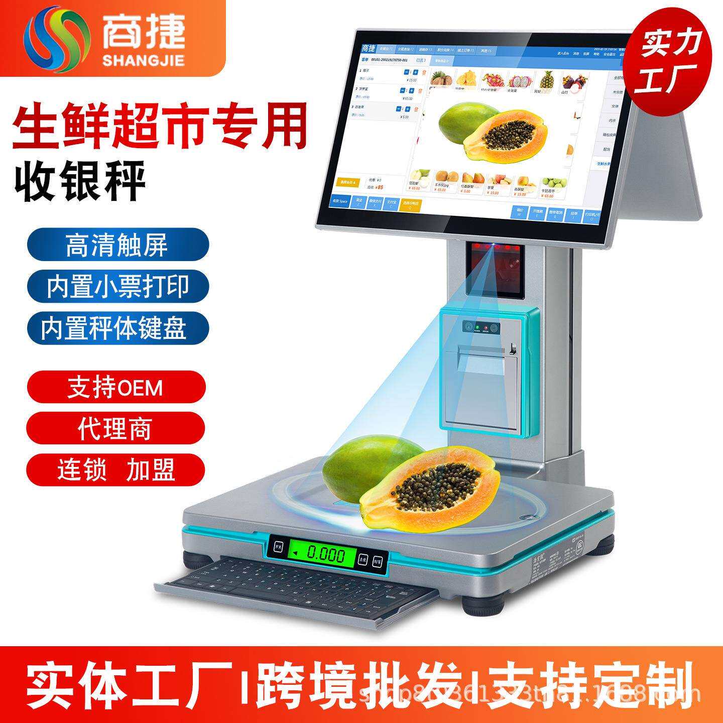 AI识别收银称重一体机收银秤超市双屏收银机带键盘收银系统触摸屏