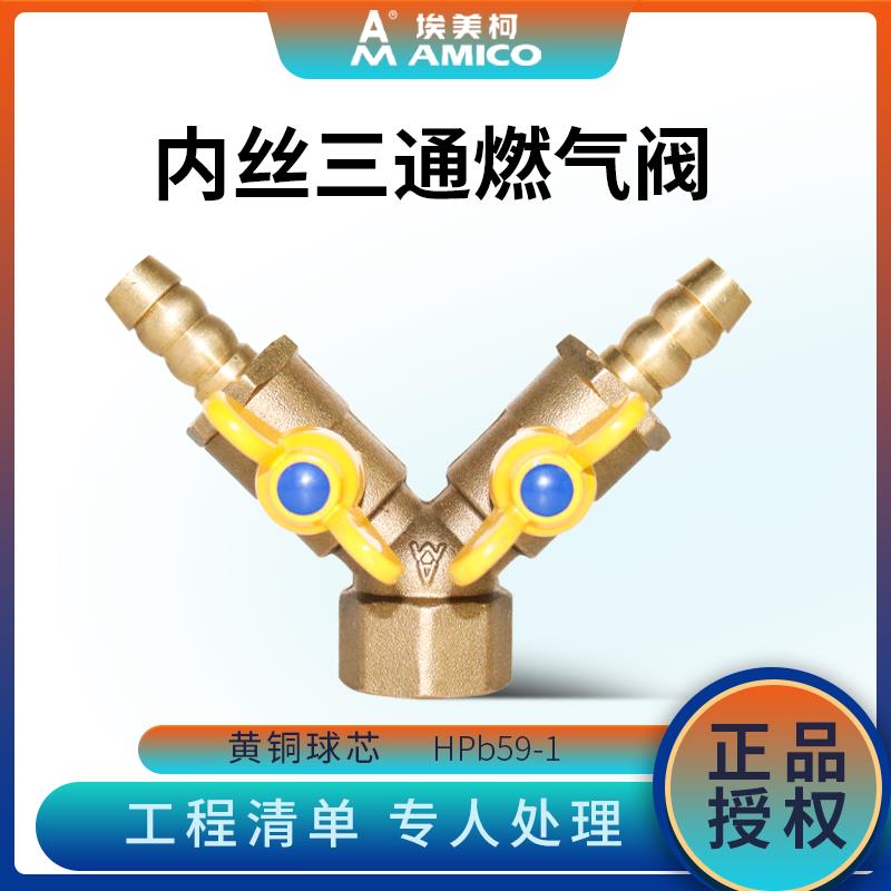 全铜加厚燃气阀门煤气阀天然气开关Y型4分一分二双咀液化气球阀