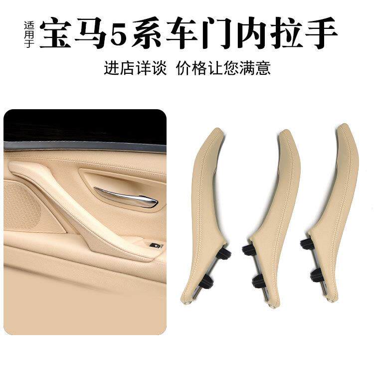 适用于宝马5系车门内拉手F10门内扶手F18车门把手带皮革总成