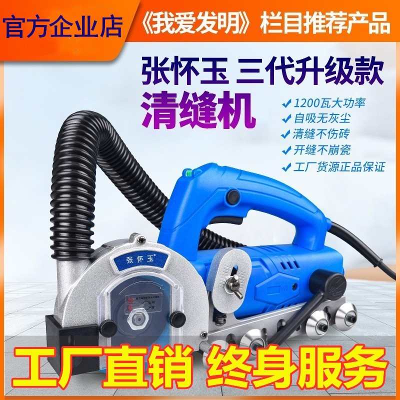 张怀玉三代专用电动清缝机瓷砖美缝剂施工家用防水自吸尘地砖开缝