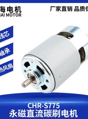 驰海厂家直销滚珠轴承RS775直流碳刷高速大扭力马达电机6V12V24v