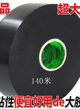 10卷装- 电工胶布PVC电用黑色电线绝缘胶带大卷超薄阻燃防水