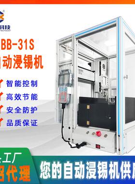 八部供应全自动浸锡机锡炉自动点锡沾锡机pcb线路板自动浸锡机器