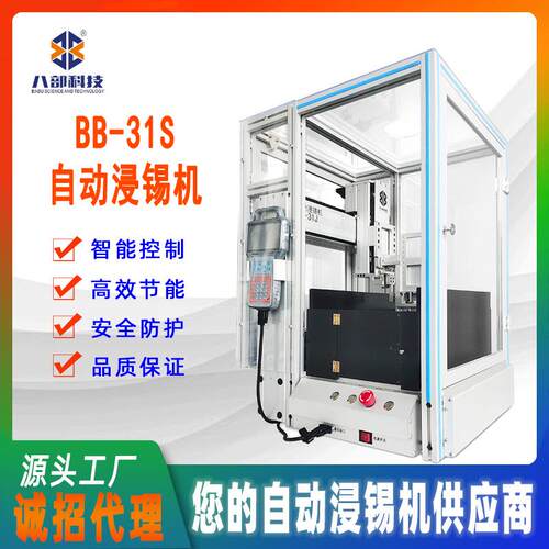 八部供应全自动浸锡机锡炉自动点锡沾锡机pcb线路板自动浸锡机器
