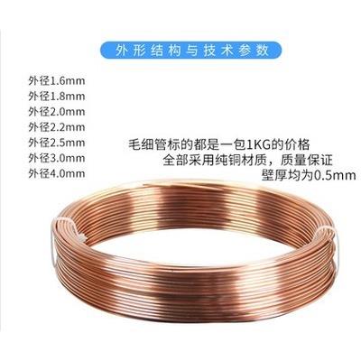 紫铜管2/3/4/5/1.6/1.8mm 空调铜管毛细铜管软态铜盘管冰箱毛细管