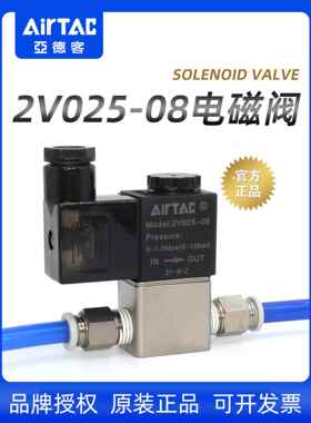 亚德客一进一出2V025-08-06气动二通电磁阀24V换向控制阀220V气阀