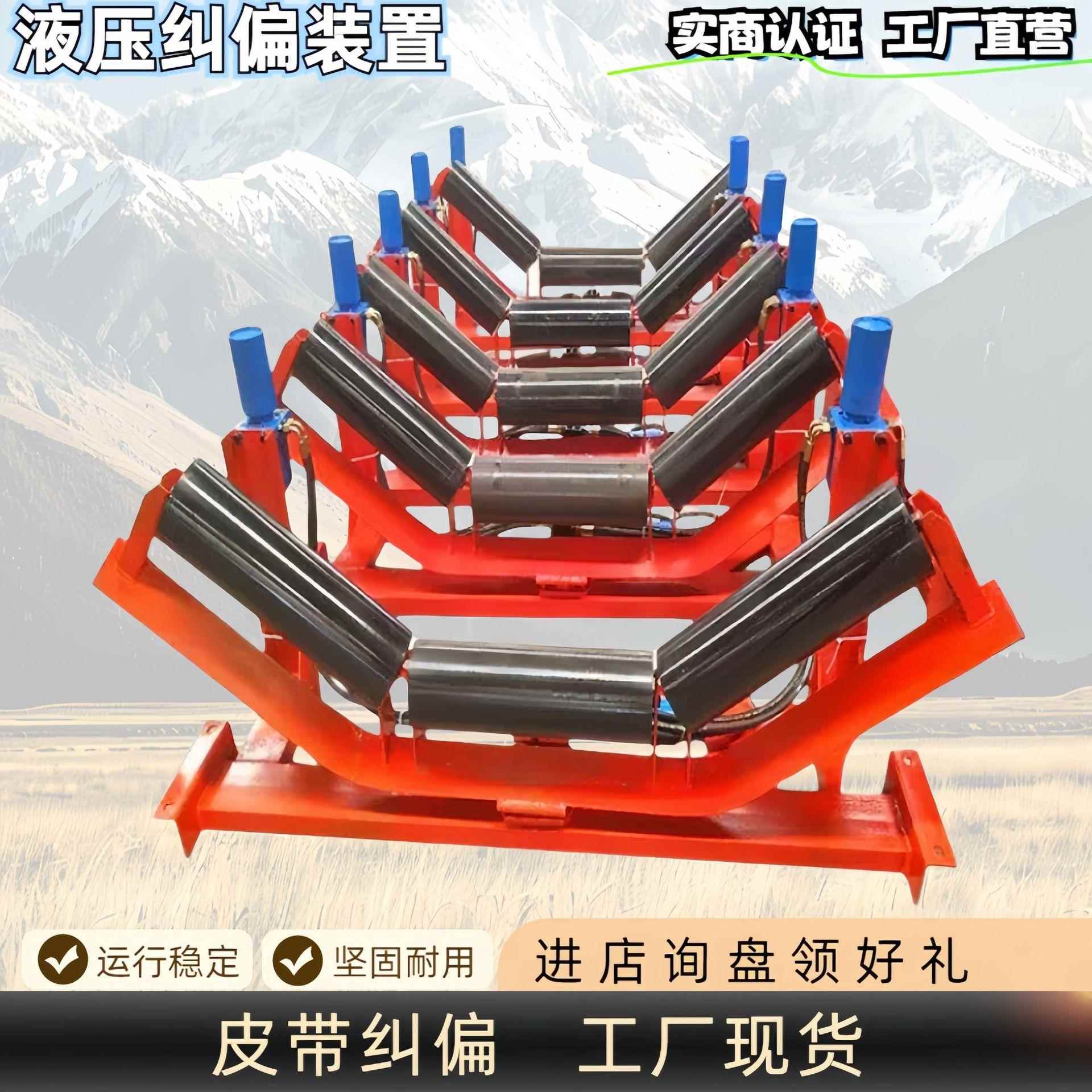 输送机自动纠偏装置PLC皮带防跑偏系统高精度耐磨纠偏滚轮现货