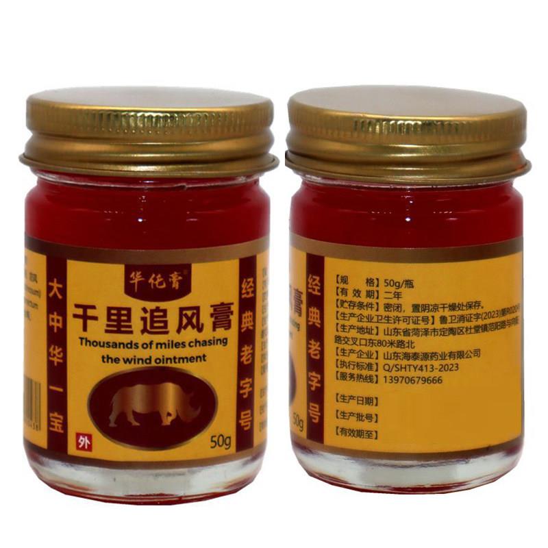 中华老字号千里追风膏佗腰椎肩颈关节疼肌肉酸痛手脚舒络发热软膏