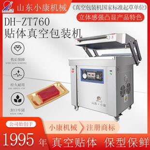机760山东 黄花鱼贴体真空包装 鲳鱼贴体真空包装 机厂家