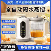跨境多功能婴儿辅食机蒸煮搅拌一体智能料理机暖奶打泥自动搅拌机