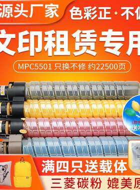 红印适用理光MP C5501粉盒MP C4000 4501墨粉筒 C5501 复印机碳粉
